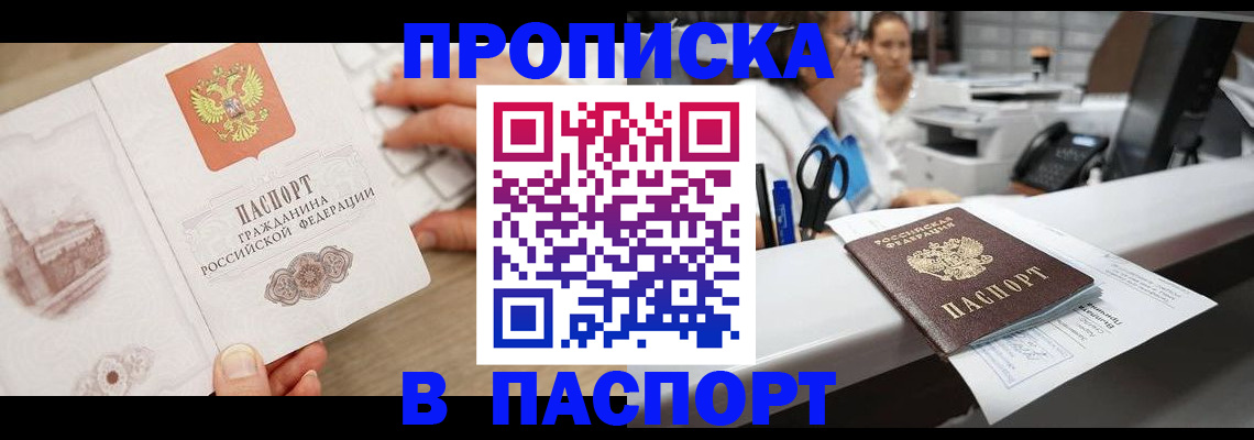 временная прописка в Хасавюрте